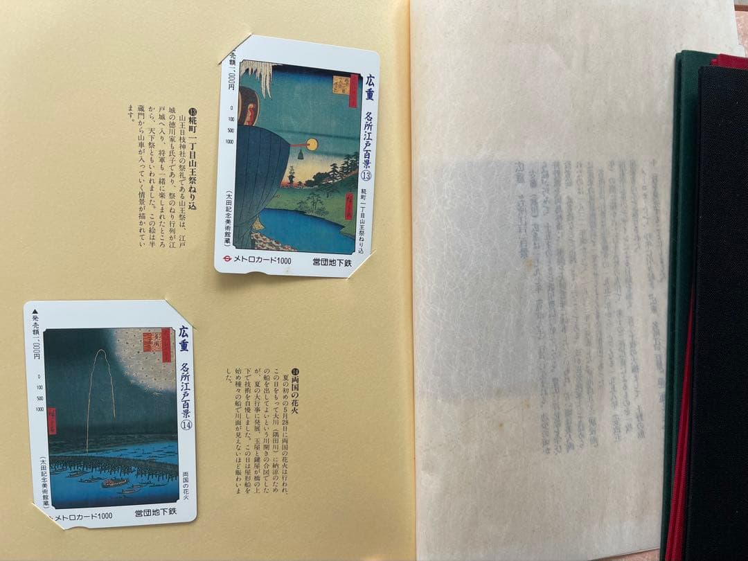 広重名所江戸百景第一集--第五集セット　メトロカード60枚　営団地下鉄
