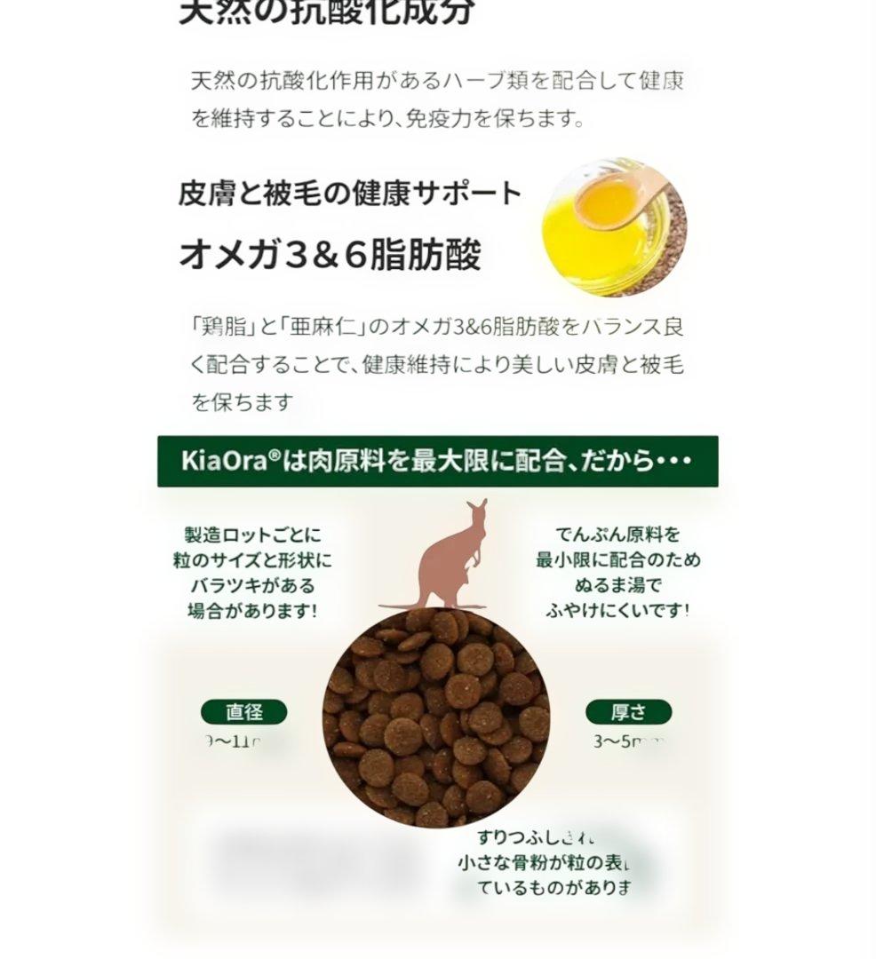 KiaOra キアオラ ドッグフード カンガルー 9.5kg