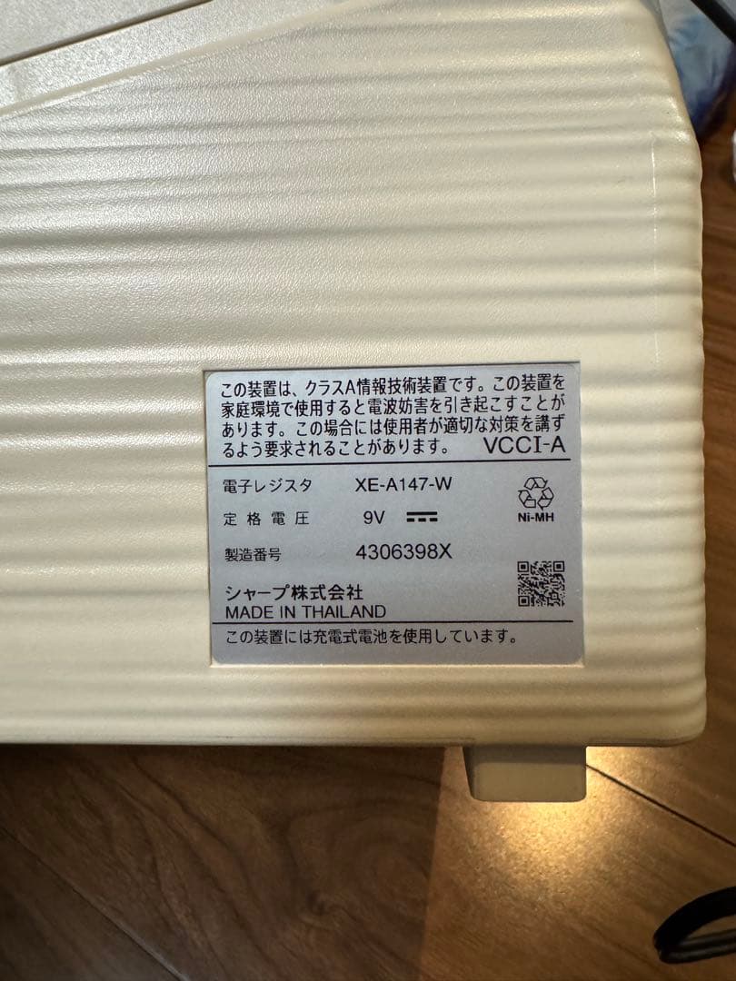 【中古】SHARP XE-A147 レジスター