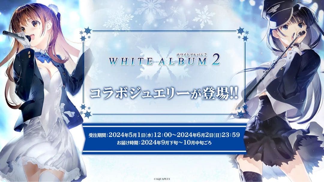 WHITE ALBUM2 CHARAZZ SELECT コラボジュエリー　未使用