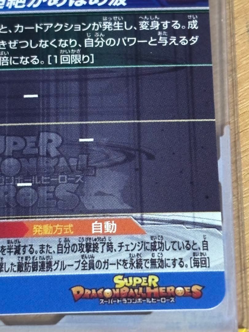 ドラゴンボールヒーローズ　bm11-sec3　孫悟空　原作再現 超サイヤ人3