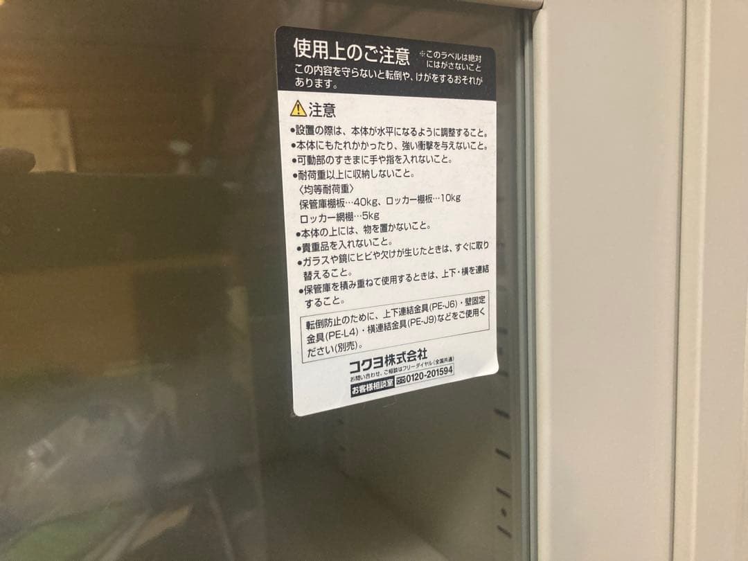 コクヨ、スチール製ガラス扉保管庫 3段棚、鍵付き