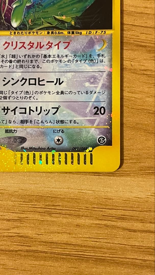 セレビィ カードe クリスタルタイプ