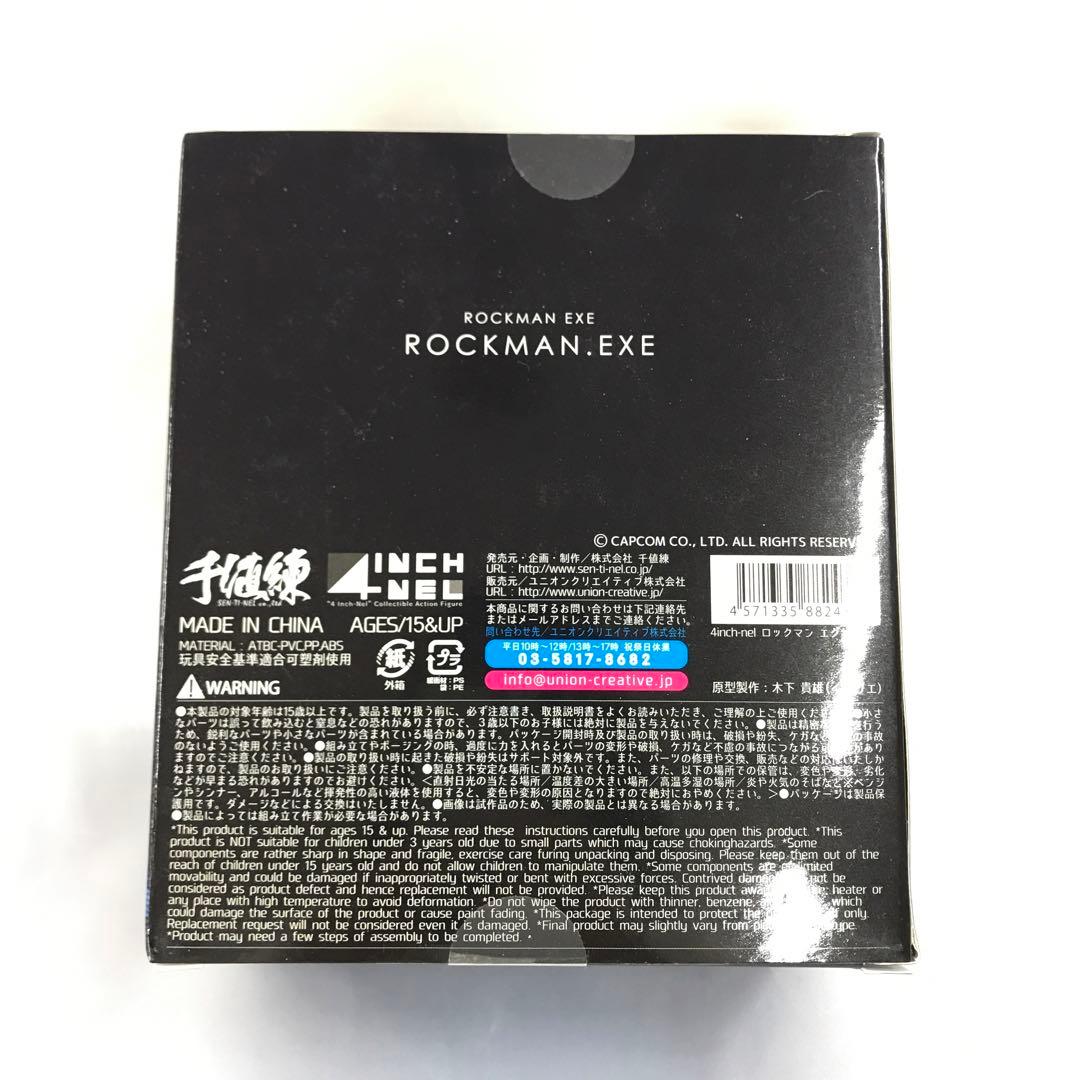 ロックマン 「バトルネットワーク ロックマンエグゼ」 アクションフィギュア