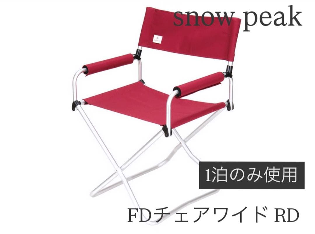 peak FDチェアワイド RD 赤5脚セット 1泊のみ使用