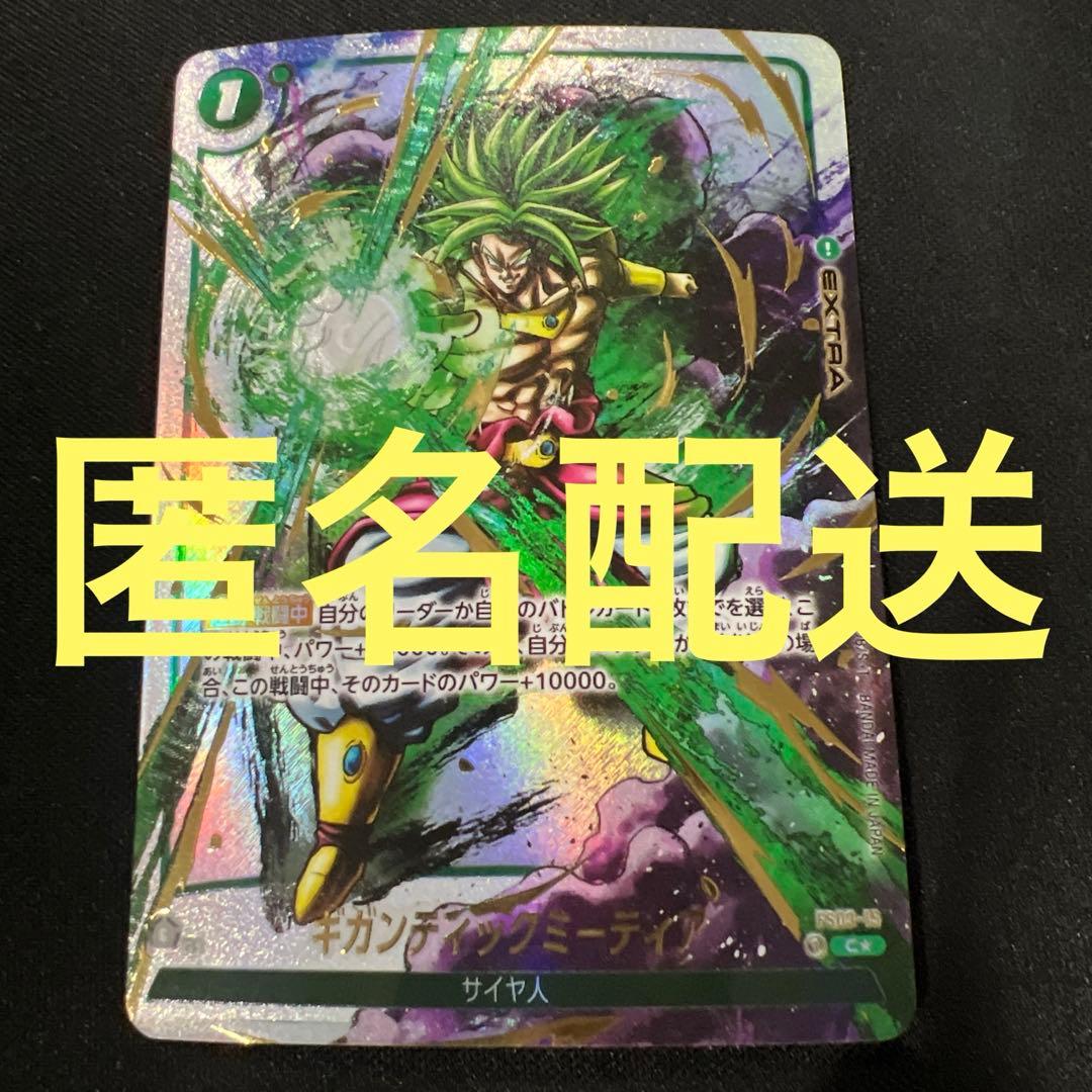 ギガンティックミーティア　パラレル　墨絵 フュージョンワールド