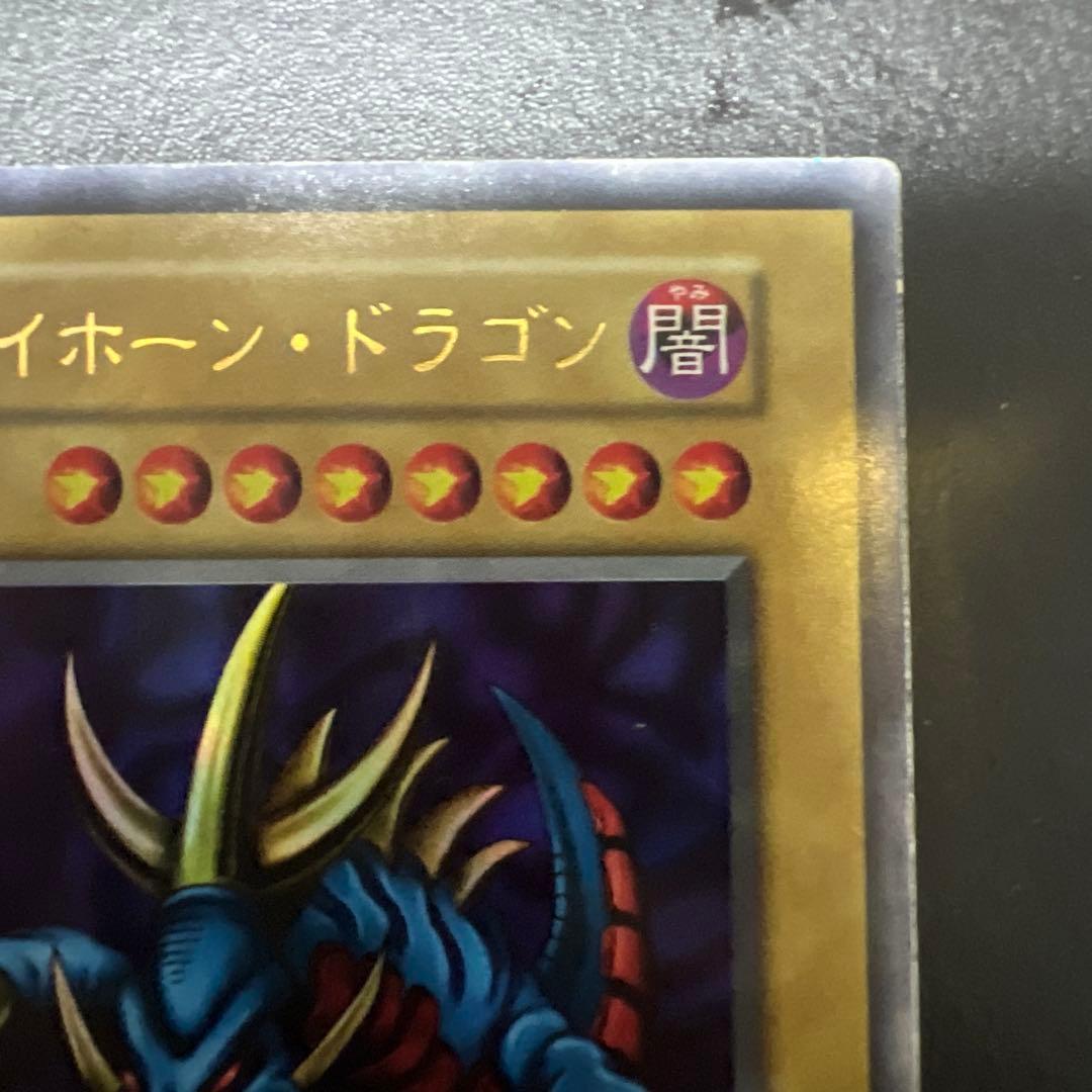 遊戯王　トライホーンドラゴン　初期　ウルトラ