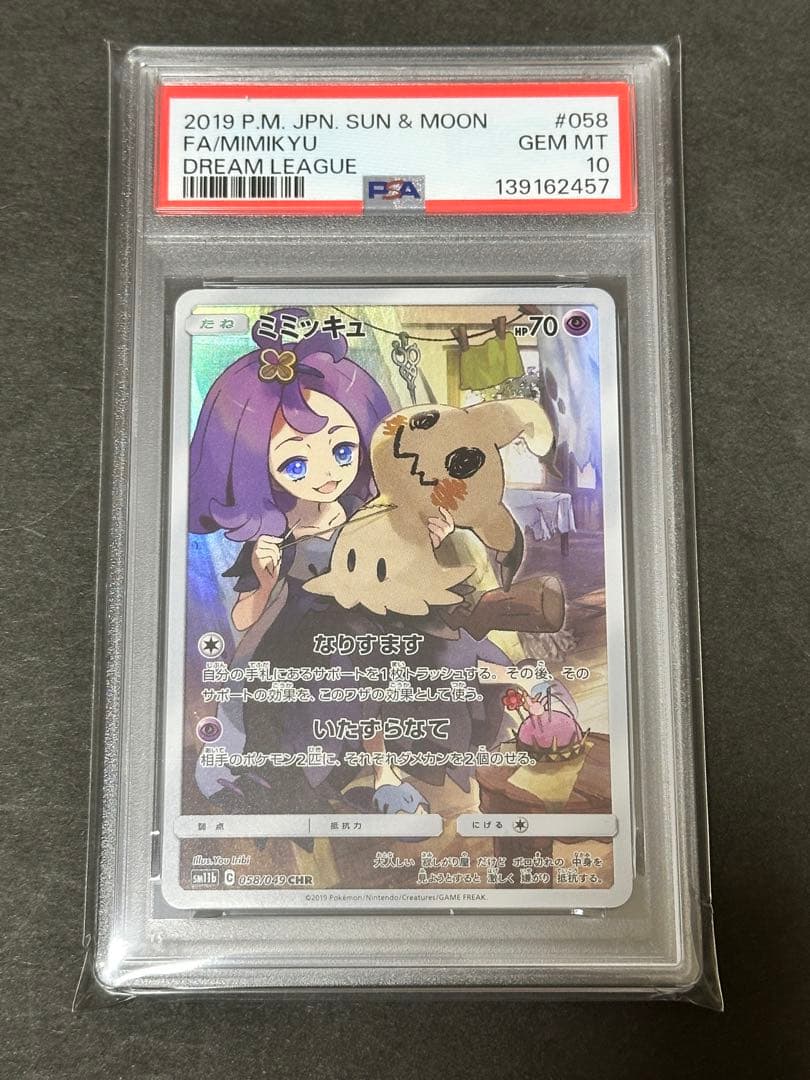 【PSA10】ミミッキュ CHR