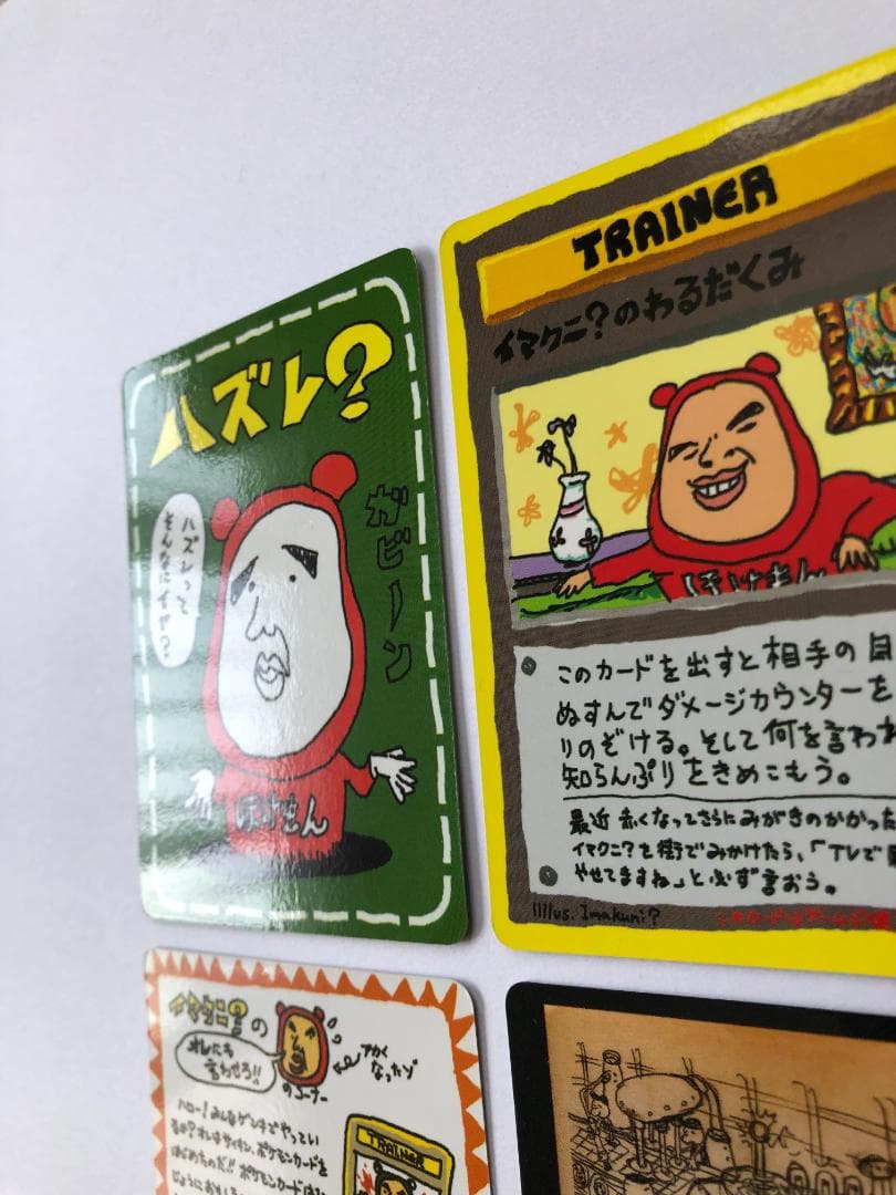 秘密工場 イマクニ 拡張シート 第3弾 (緑版) 4枚 セット 旧裏 ポケモン