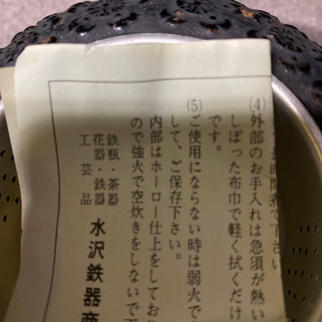 南部急須瓶　新品未使用・昭和