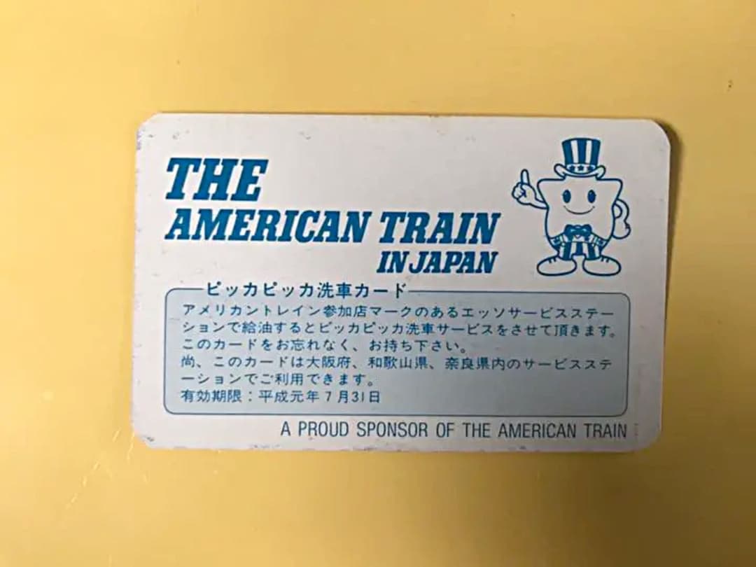 アメリカントレイン　洗車カード　激レア