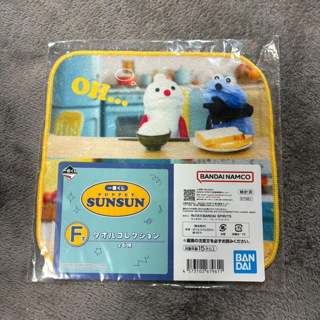 パペットスンスン　一番くじ　B賞 ぬいぐるみ付トートバッグ　タオル付き