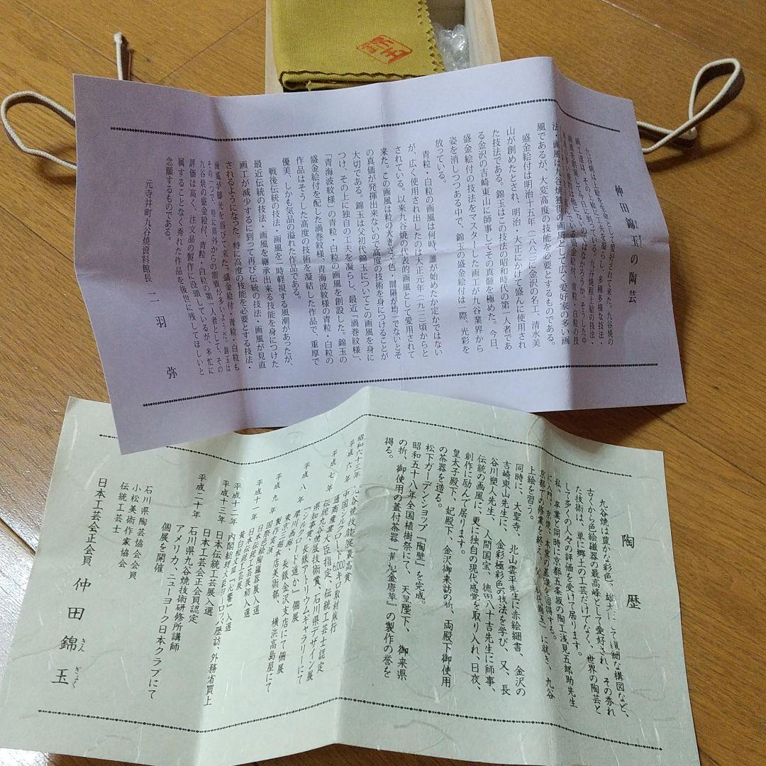 仲田錦玉作 金箔酒杯