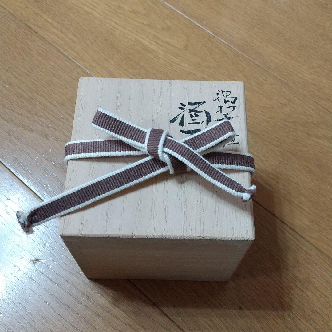 仲田錦玉作 金箔酒杯