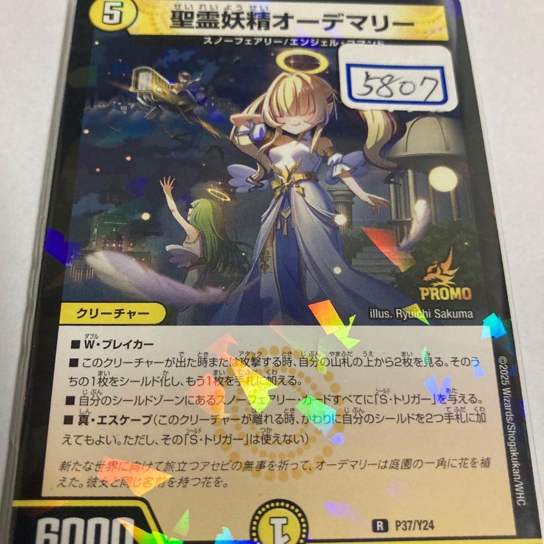 デュエマ　精霊妖精オーデマリー　一枚500円