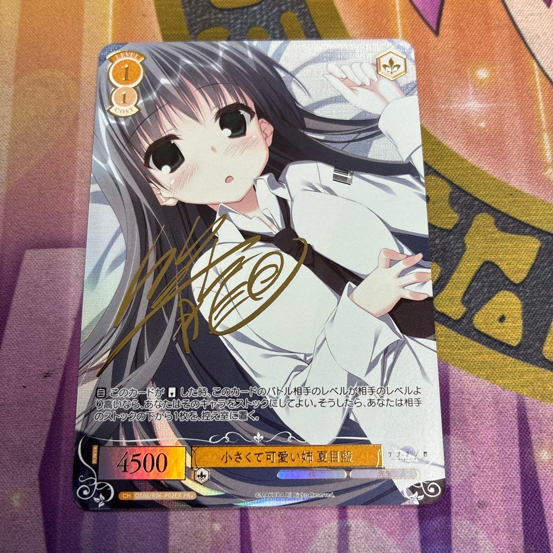 ヴァイスシュヴァルツロゼ　小さくて可愛い姉　夏目藍　PR+ プロモ