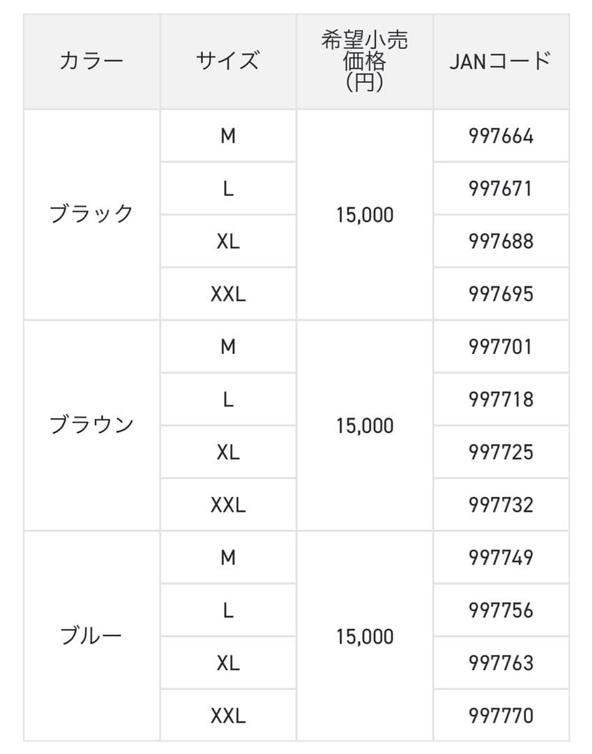 サンライン ウォームライトジャケット ブラウン