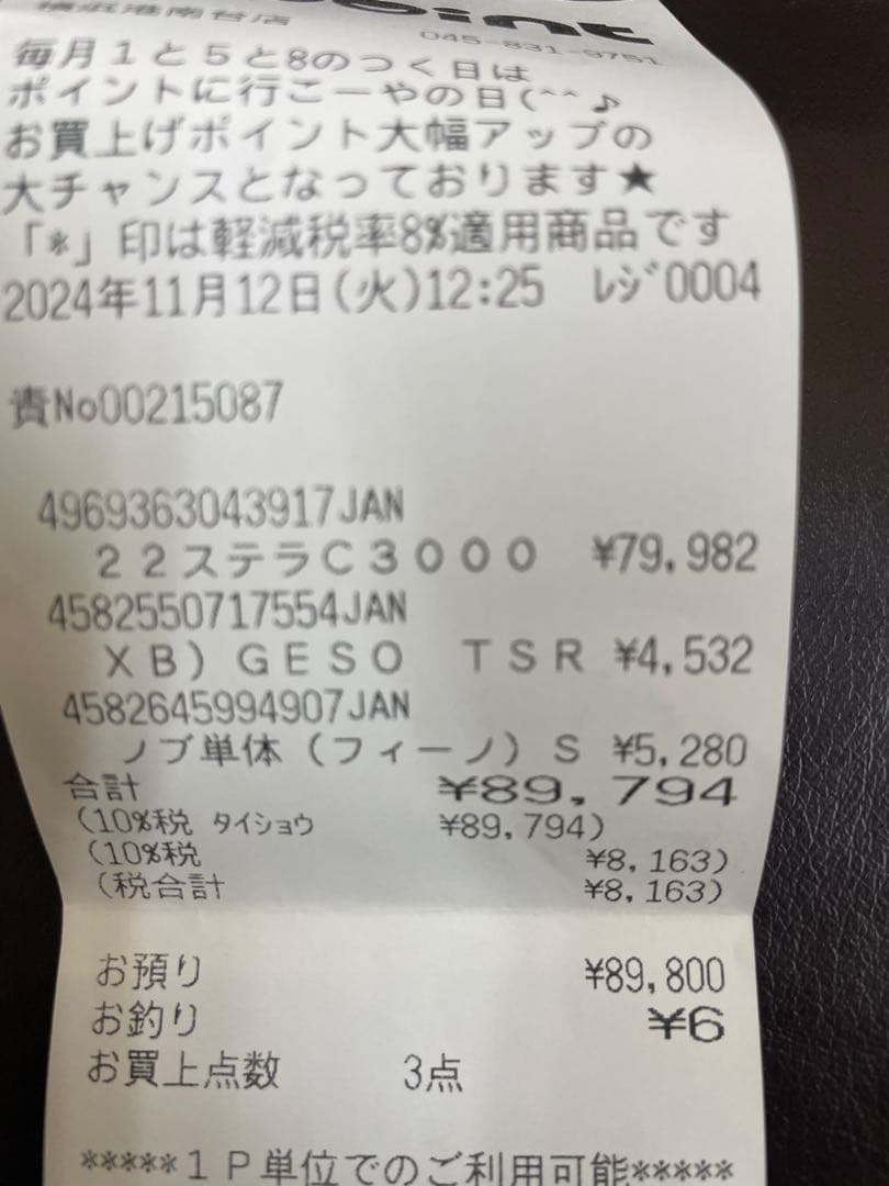 シマノ 22ステラC3000MHG