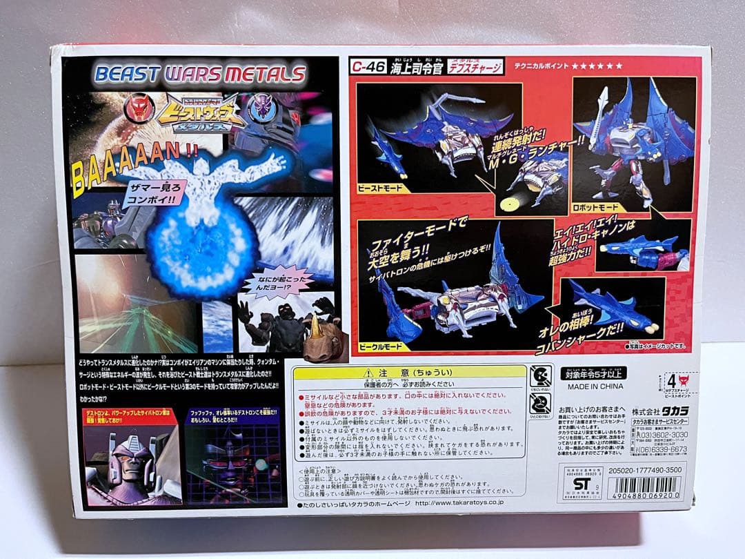 トランスフォーマー　ビーストウォーズ　メタルス　デプスチャージ