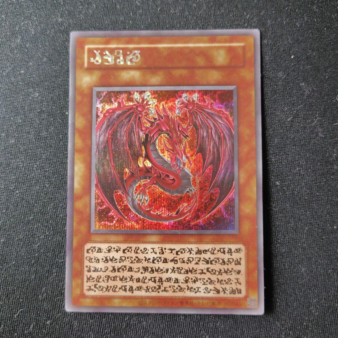 遊戯王　神炎皇ウリア　原作絵　シークレット　1枚