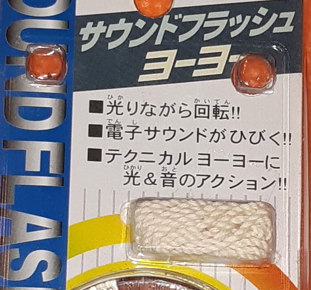 サウンドフラッシュヨーヨー(競技用)　未開封　レアもの　生産販売終了