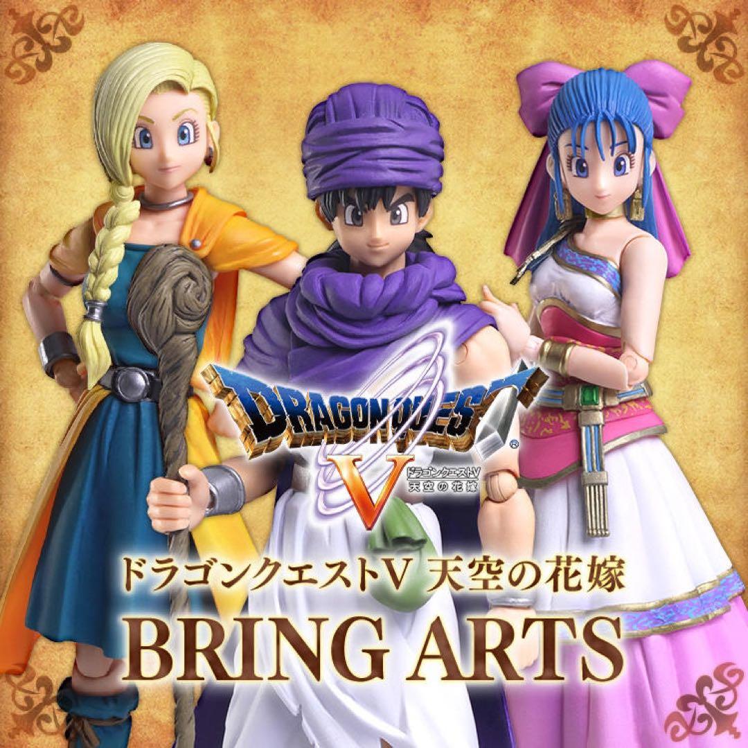 ドラゴンクエストV　天空の花嫁　BRING ARTS   3体セット