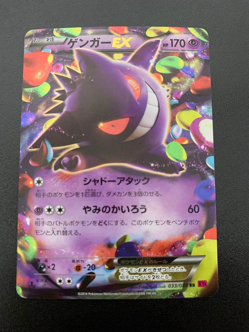 ゲンガーEX RR XY4 ファントムゲート 033/088