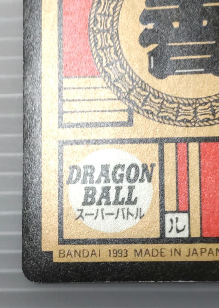 ドラゴンボールZ スーパーバトル No188 希少Wプリズム