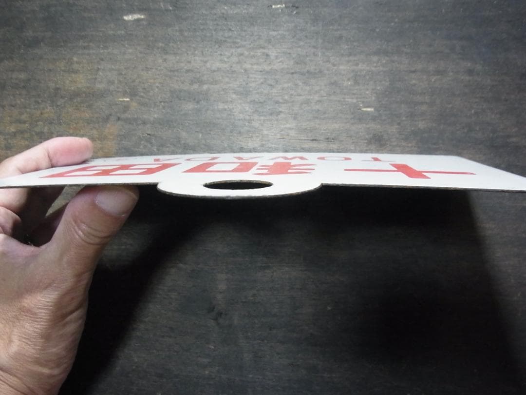 愛称板　急行 十和田　〇青　琺瑯　東北本線 実装品