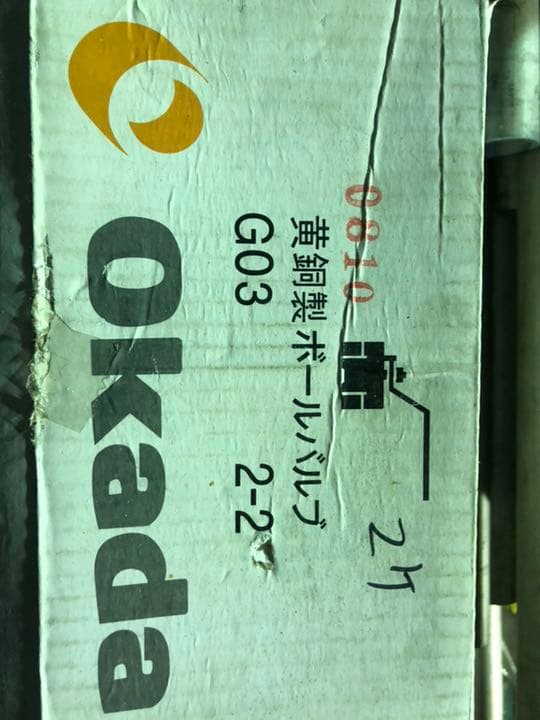 ボールバルブ 2インチ2個配管 ガス 設備 水道