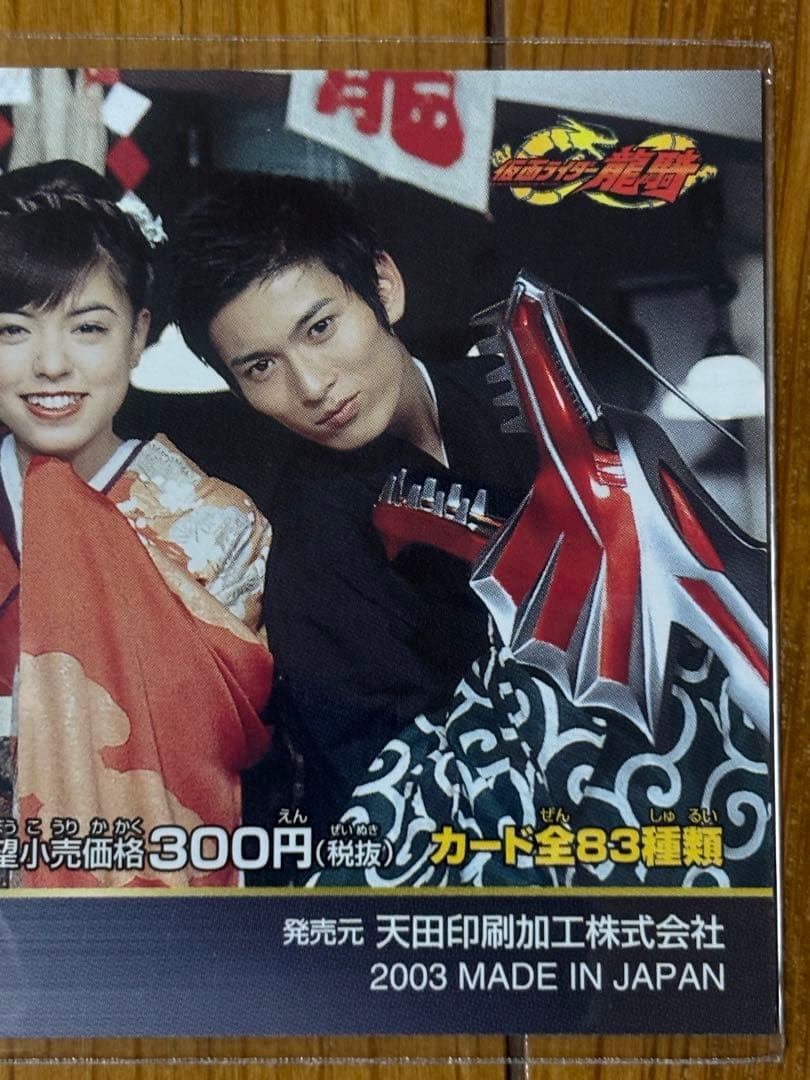 仮面ライダー龍騎トレーディングカードコレクション第４弾　非売品レアカード　アマダ