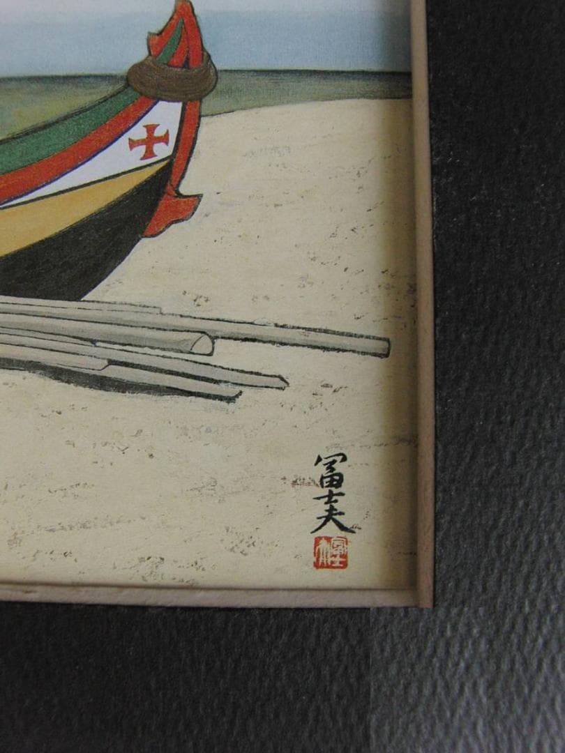 岩壁冨士夫、【トレイラーの浜辺】、希少な額装用画集より、新品額装、マット額装付