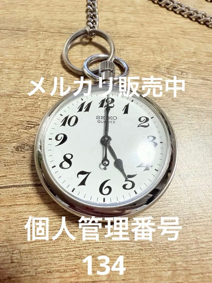 懐中時計　国鉄　札鉄局　チェーン付き　鎖　当時物