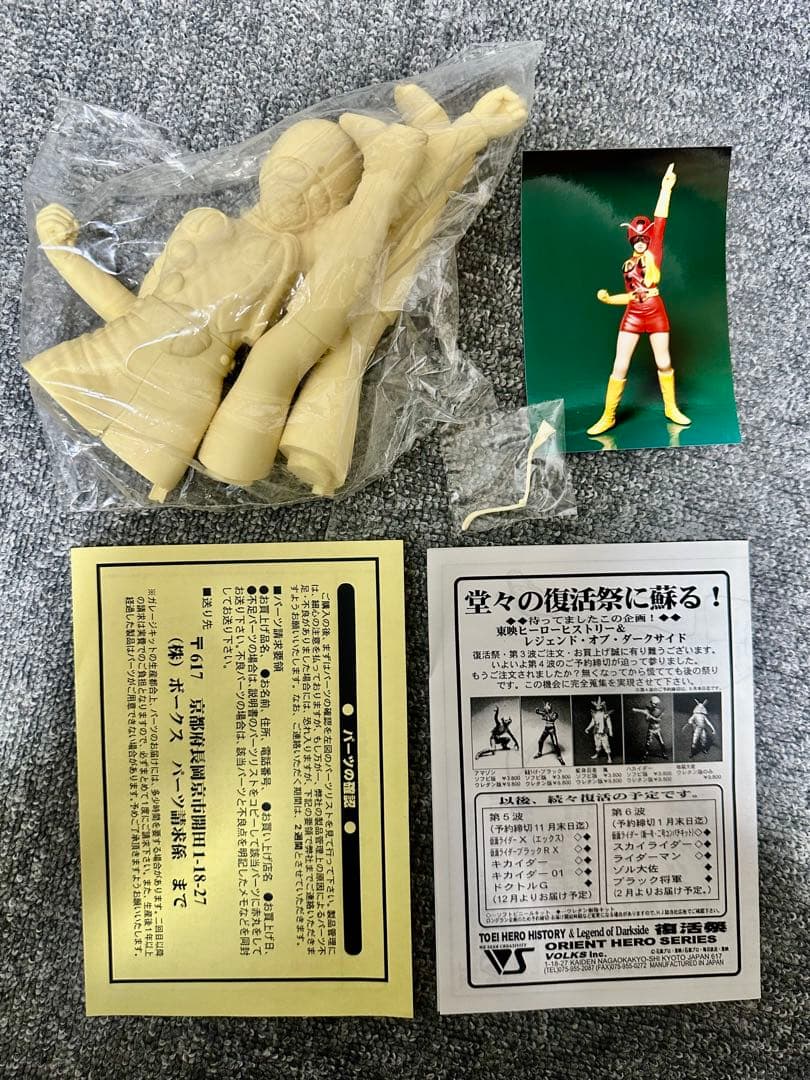 ★ ボークス 1/6 仮面ライダー タックル ソフビキット　ガレキ　未組