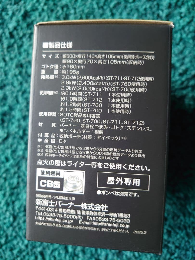 SOTO、NEWモデル.トレックマスター、新品未開封、送料込