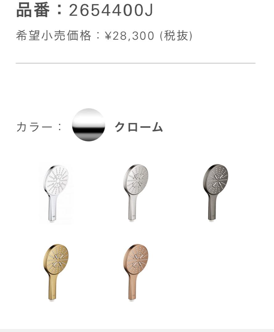 グローエ GROHE スマートアクティブ シャワー 130 2654400J
