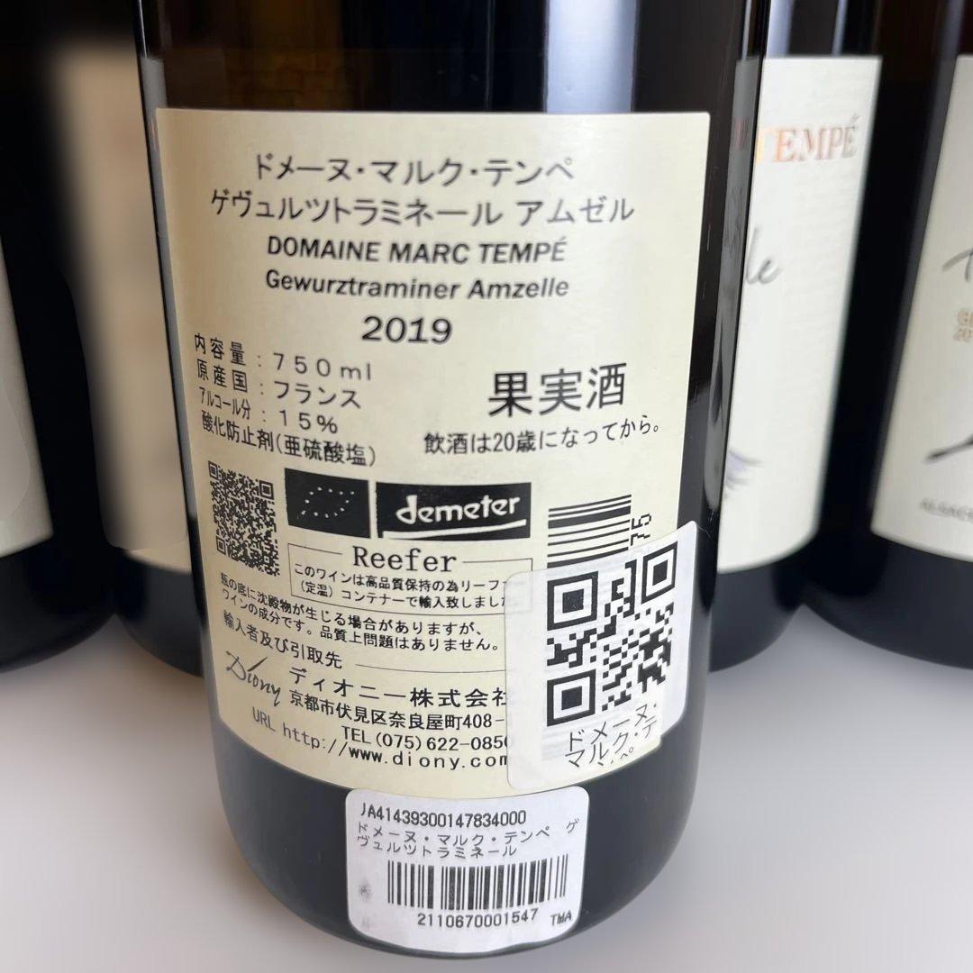 Marc Tempé Gewurztraminer 2019 アルザス5本