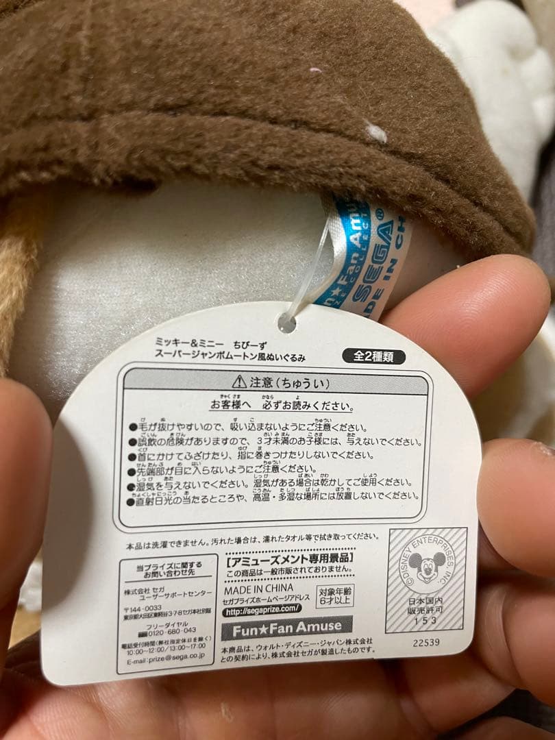 ディズニー　ミニー　ぬいぐるみ