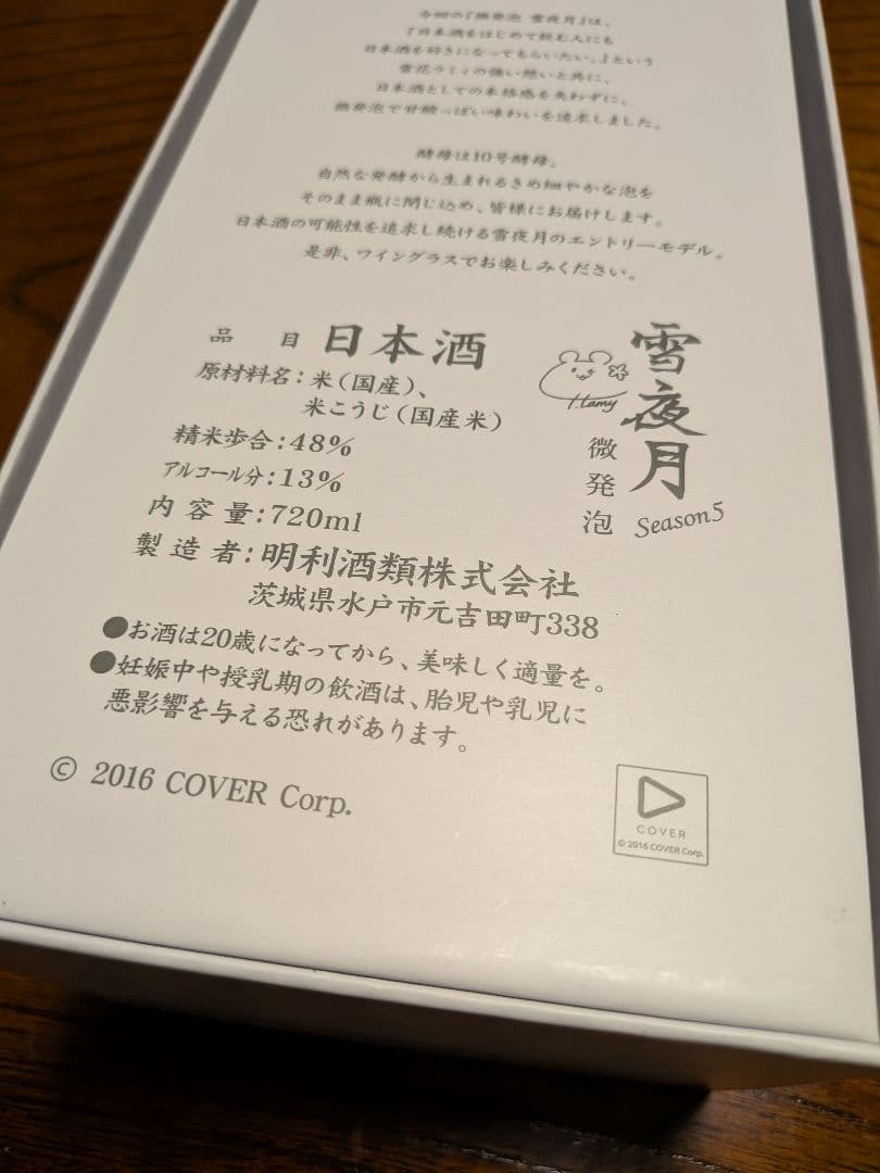 雪夜月 微発泡 Season5 720ml 1本