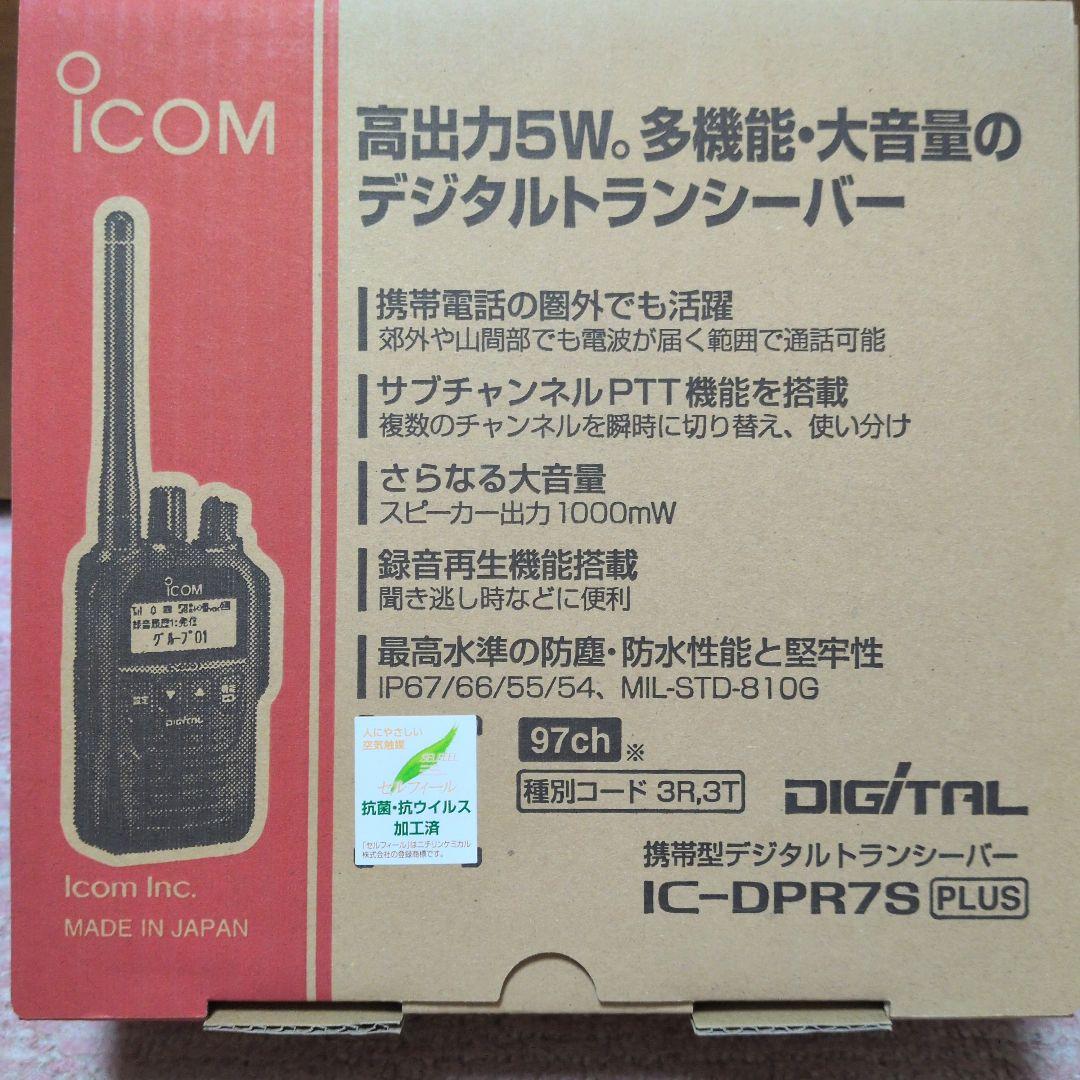 美品 アイコム　デジタル簡易無線　IC-DPR7S PLUS 増波対応　登録局