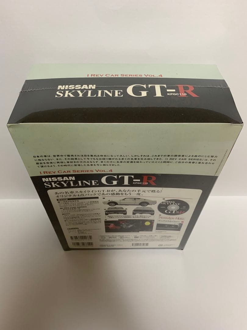 ノスタルジックヒーロー　日産スカイライン　GT-R KPGC110 1/24