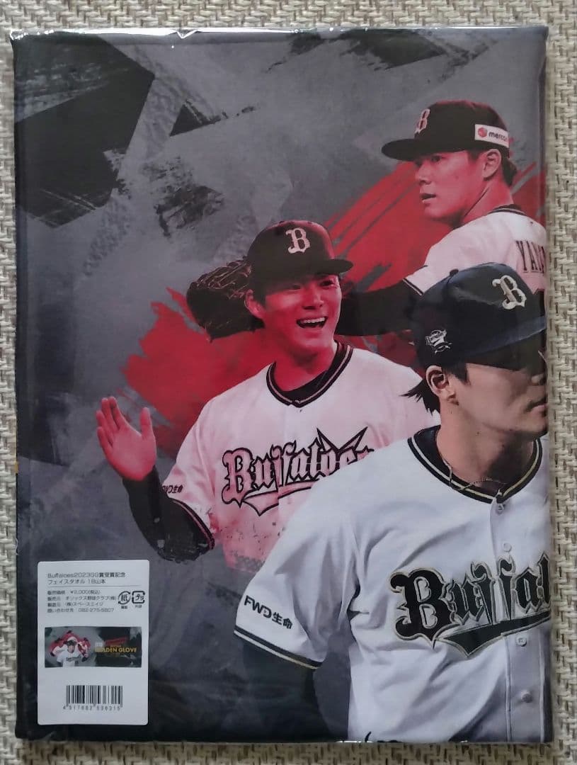 オリックス　ドジャース　山本由伸選手　球界無双フェイスタオル他セット