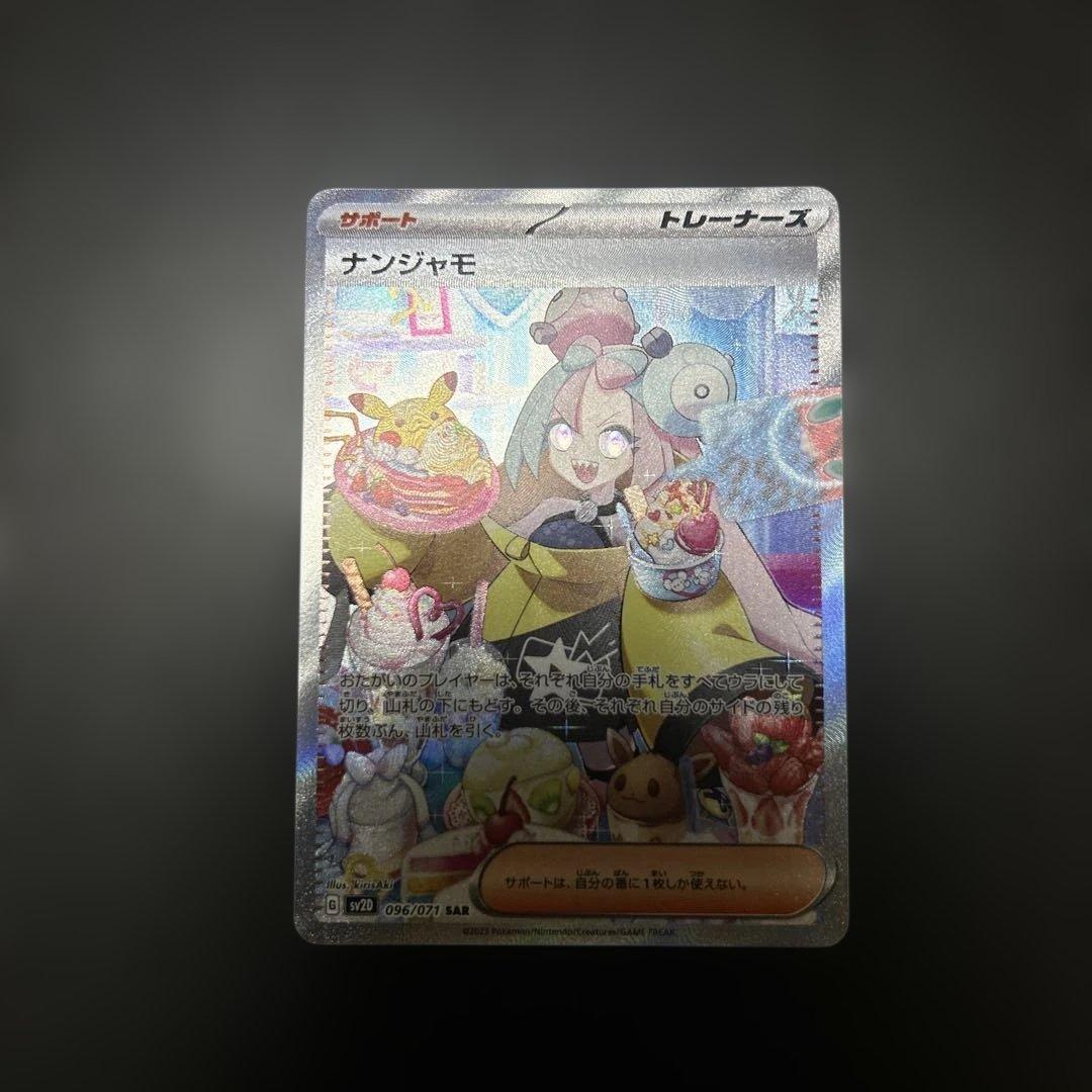 ナンジャモ　sar 汎用　サポート　ゲリラ