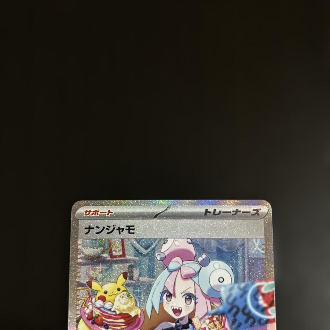 ナンジャモ　sar 汎用　サポート　ゲリラ