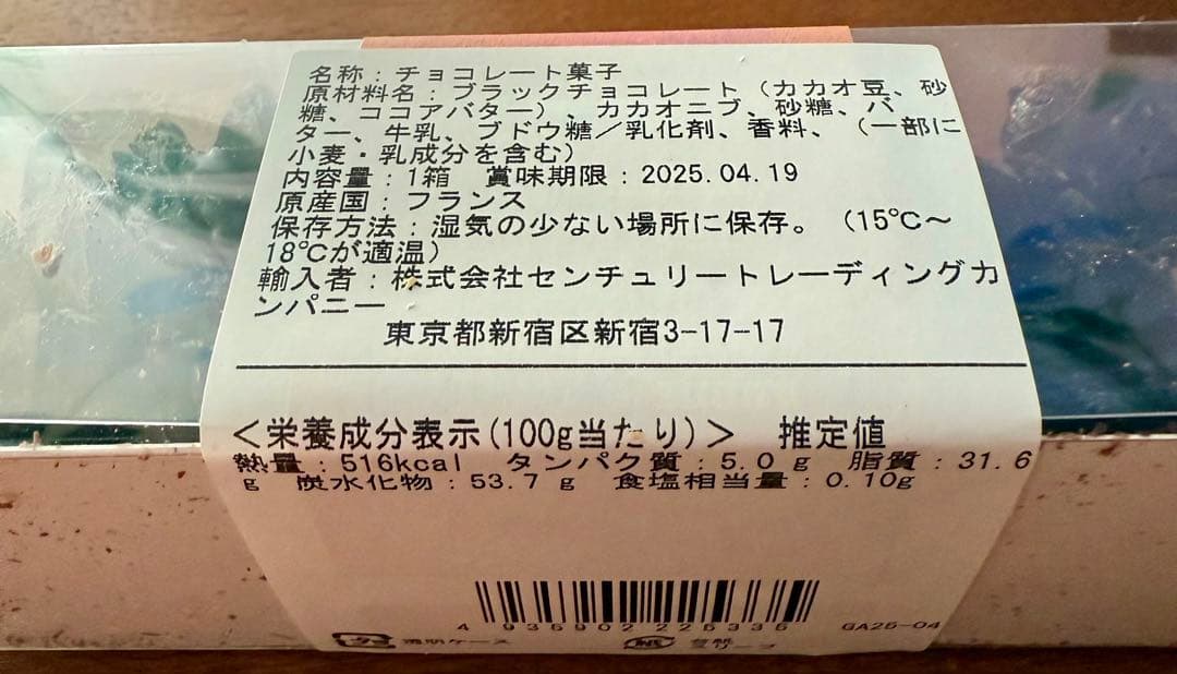 【本日終了】アトリエガトー　チョコレート　4種セット
