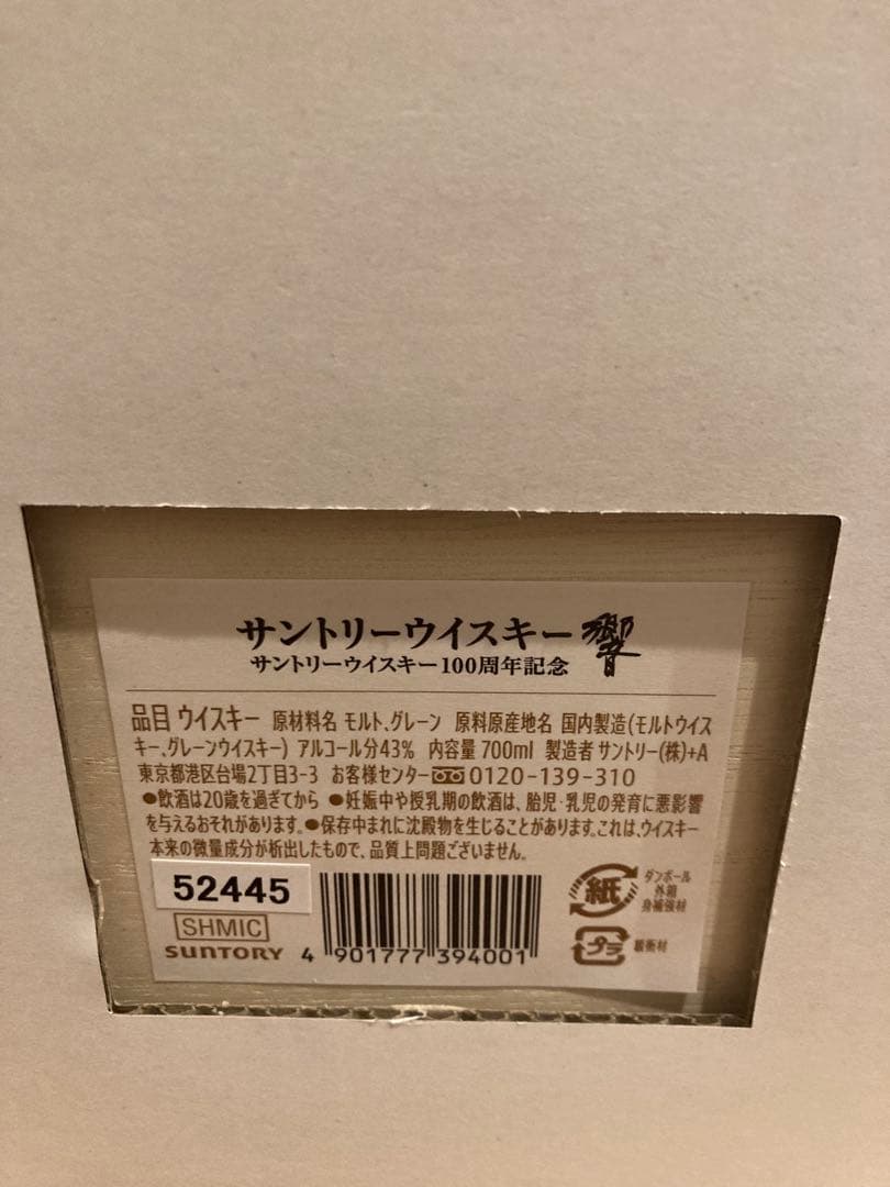 HIBIKI 響　サントリーウイスキー 木箱入り　100周年限定品　希少品
