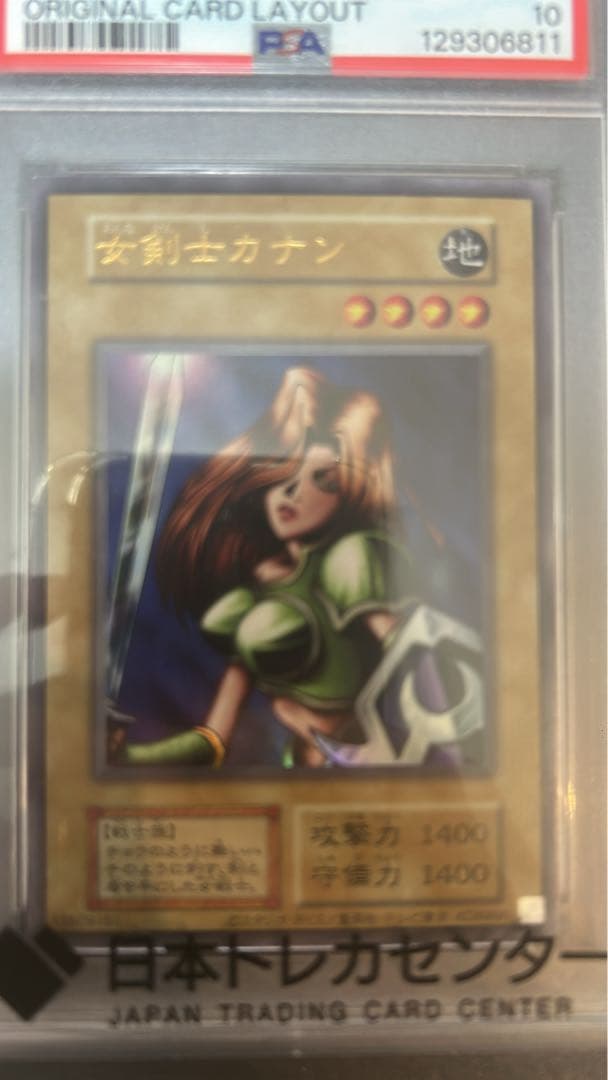 女剣士カナン 復刻 PSA 10 トレーディングカード