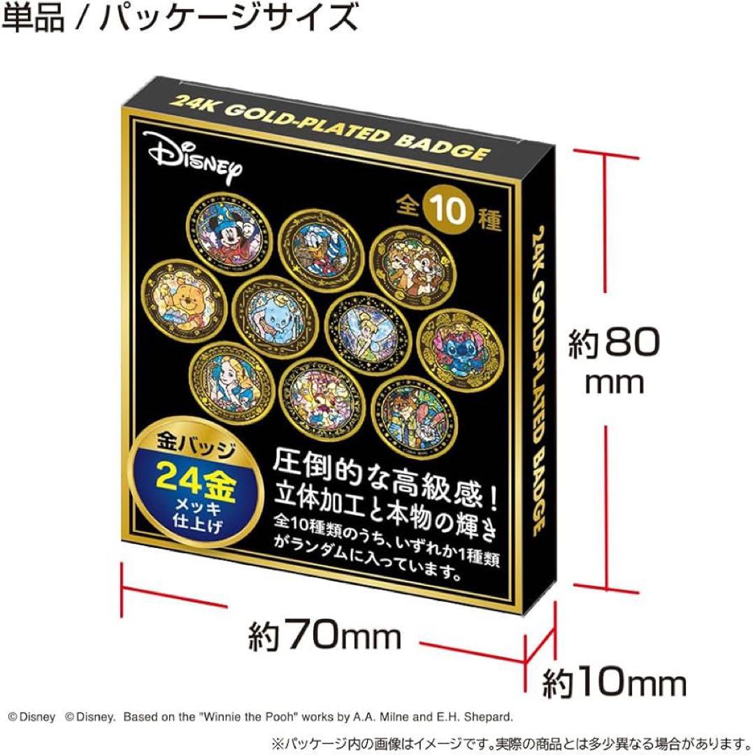 【新品未開封】テンヨー圧倒的な 金バッジ ディズニーキャラクター マルチ1セット