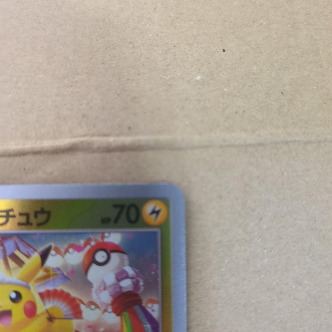 ま*す様 トウホクのピカチュウ P 　SV-P 260