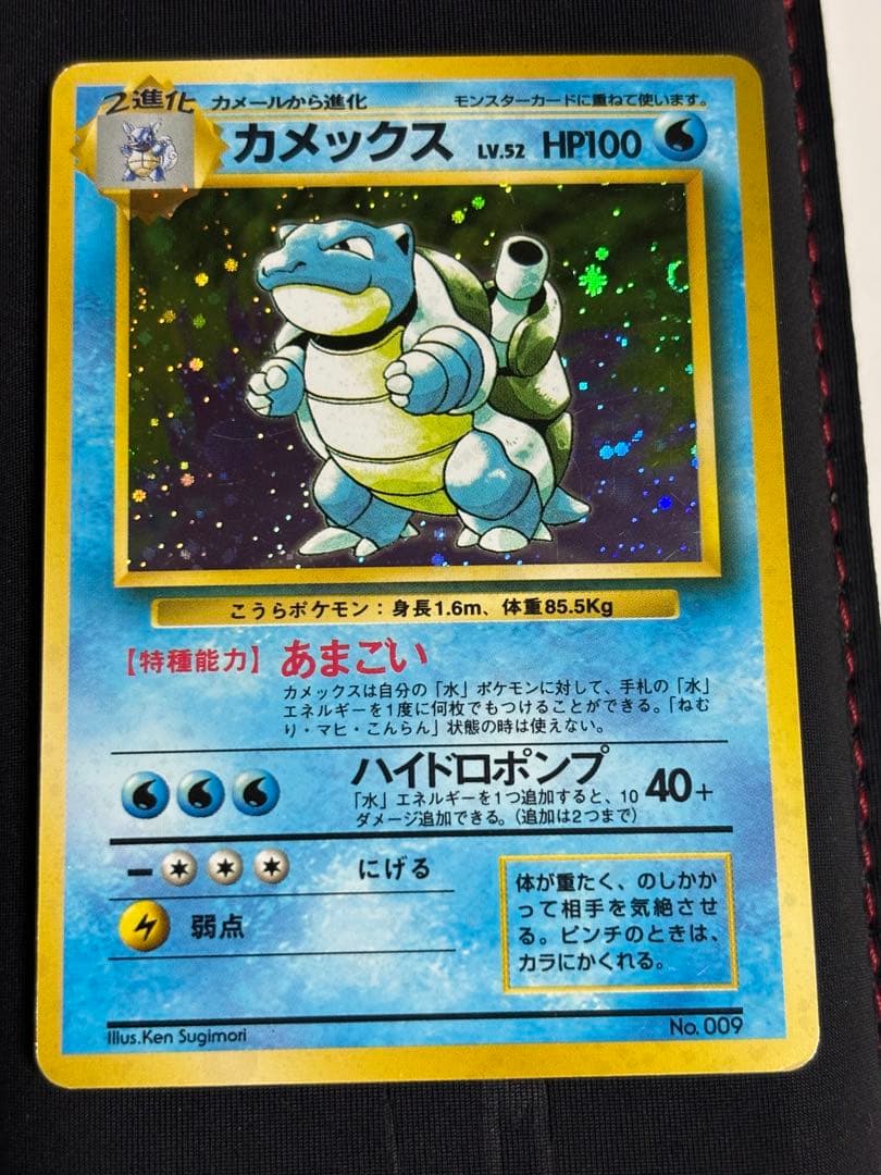 カメックス　旧裏　初版　ポケモンカード